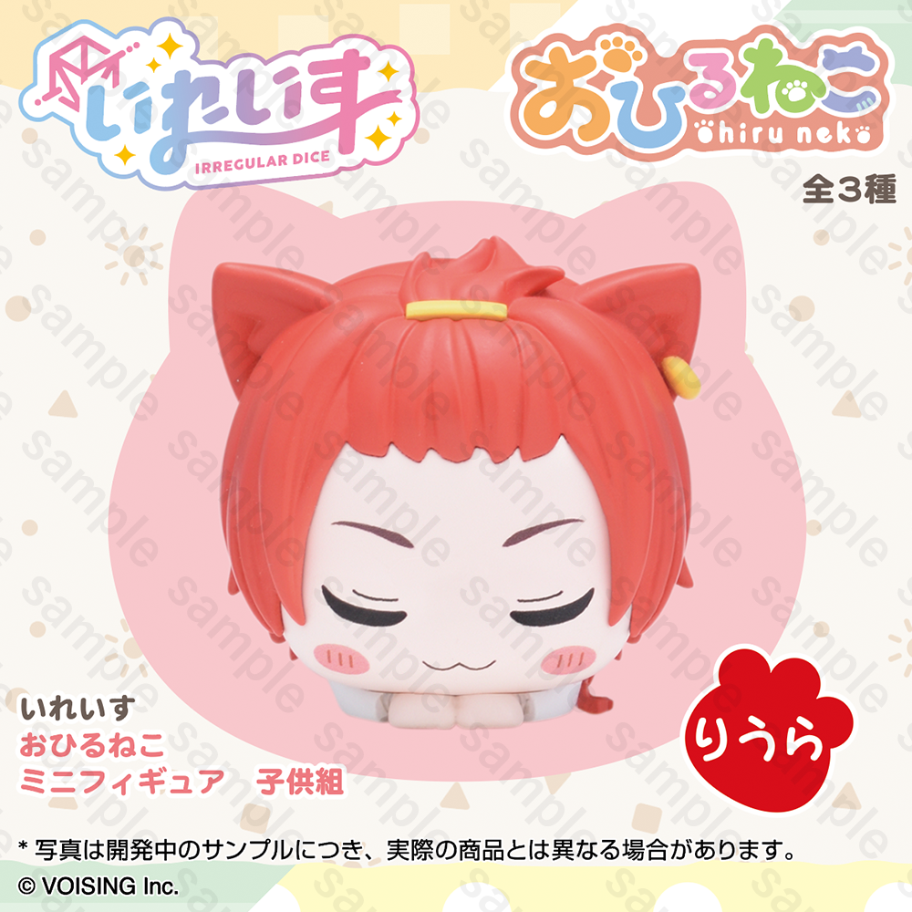 いれいす おひるねこ ミニフィギュア 子供組 りうら