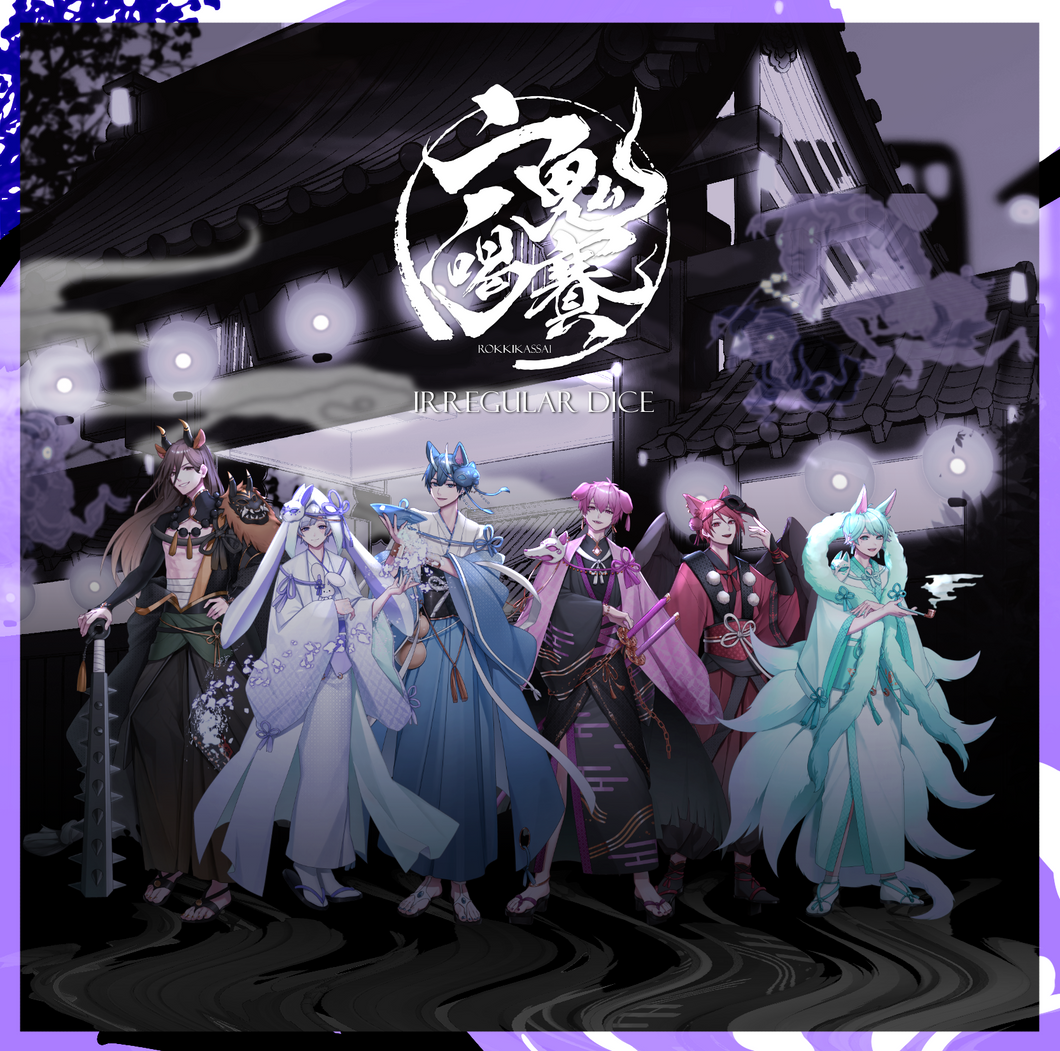 【6thアルバム】六鬼喝賽 初回限定特別盤C（ボイスドラマCD＋リアルハイタッチ会応募券入り）