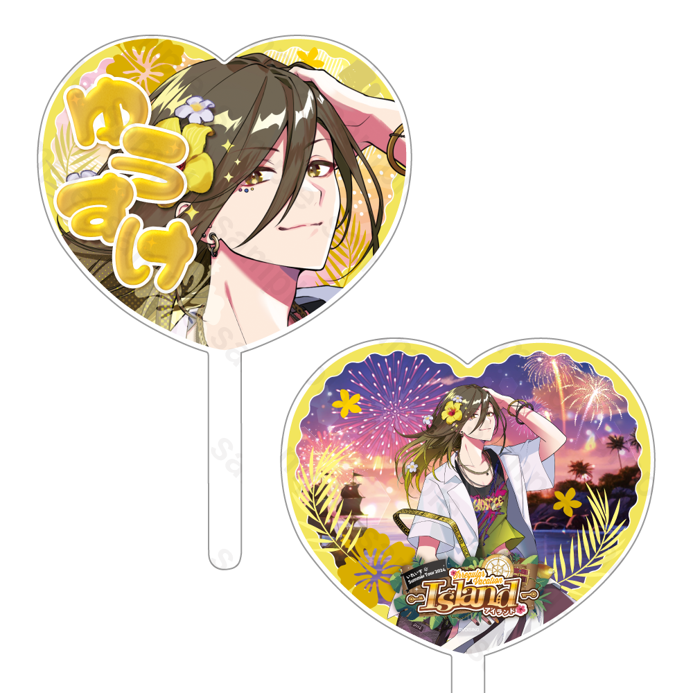 Irregular Vacation -Island- ハート型うちわ 悠佑