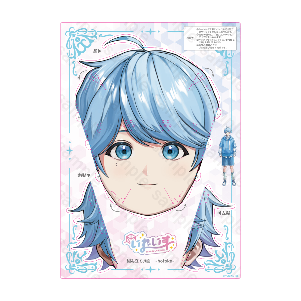 【再販】いれいす 今日からきみもいれいすお面 -hotoke-