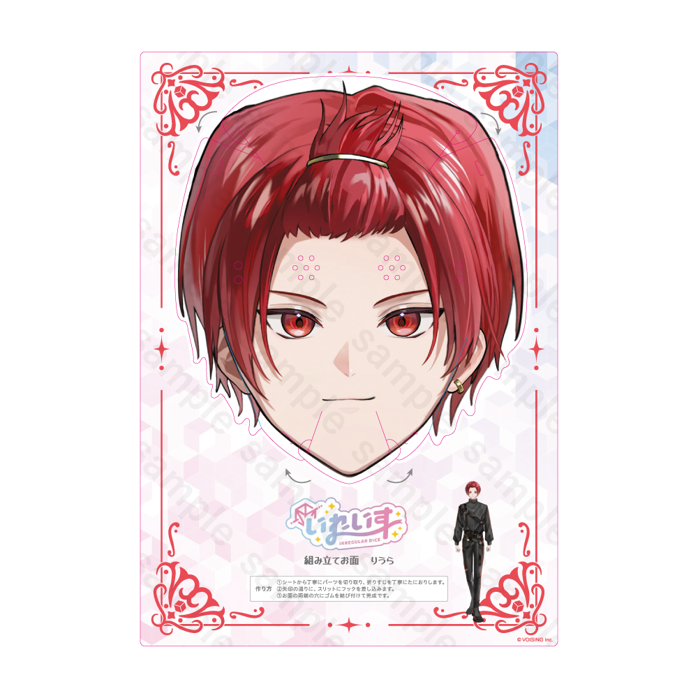 【再販】いれいす 今日からきみもいれいすお面 りうら