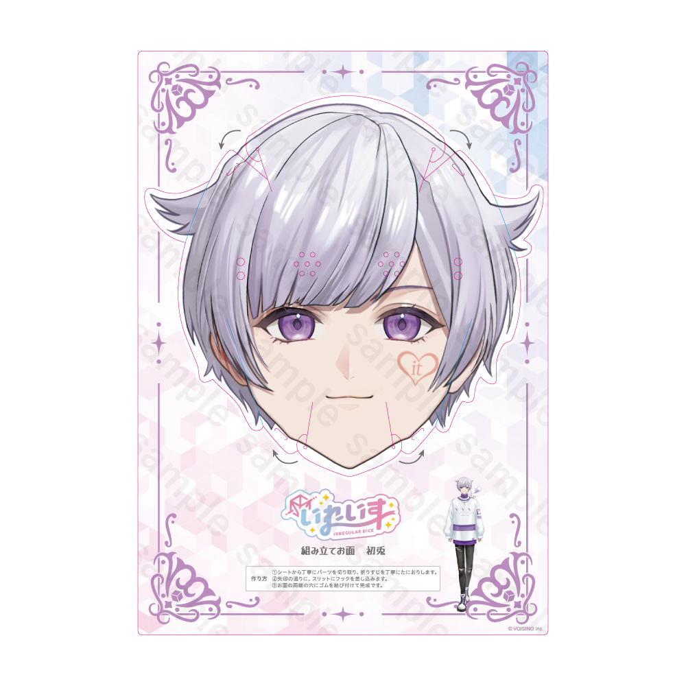 【再販】いれいす 今日からきみもいれいすお面 初兎