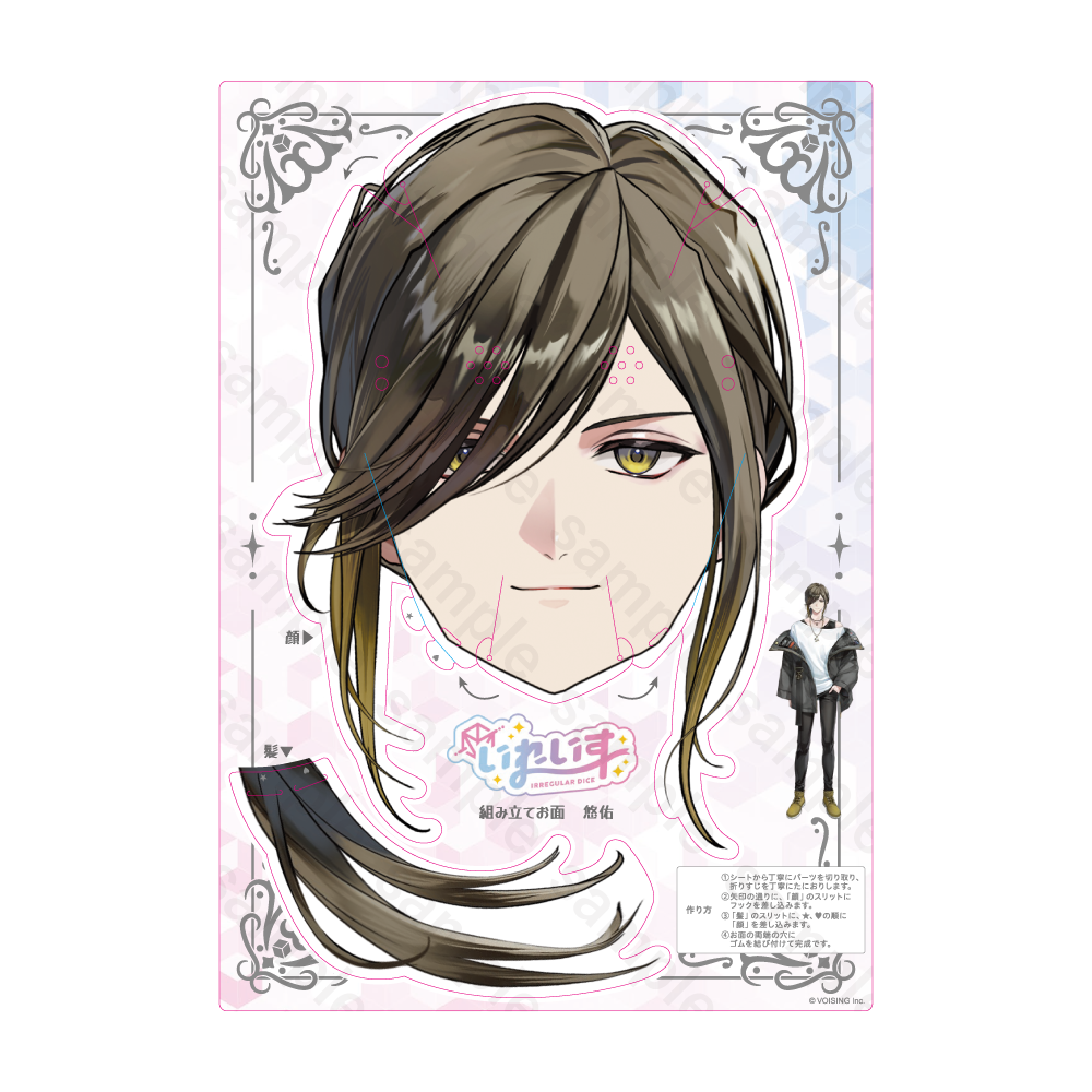 【再販】いれいす 今日からきみもいれいすお面 悠佑