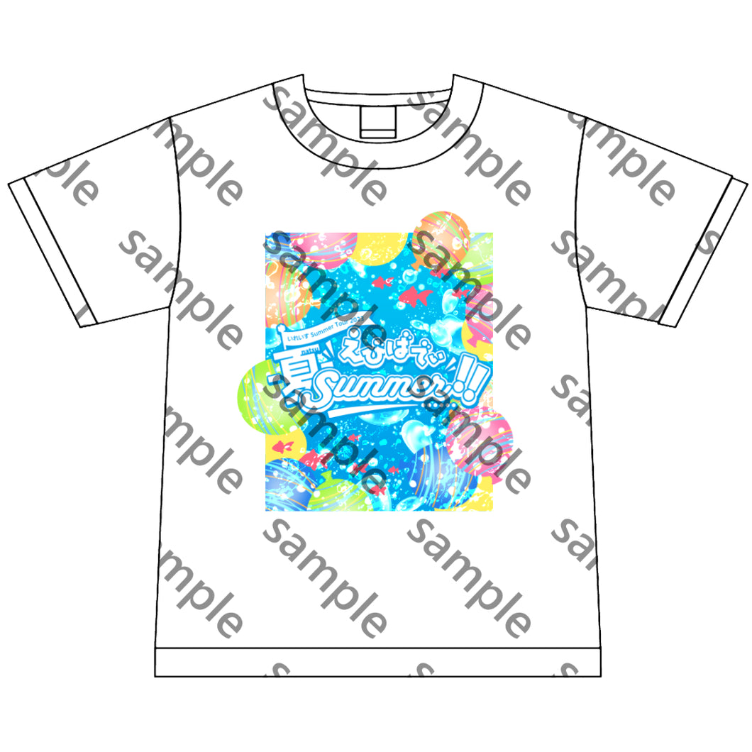 えびばでぃ - 夏 - Summer !! Tシャツ 白