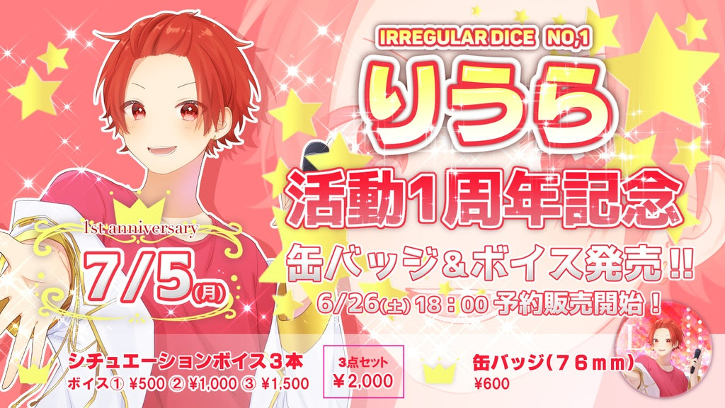 りうら 活動1周年記念ASMRシチュエーションボイス