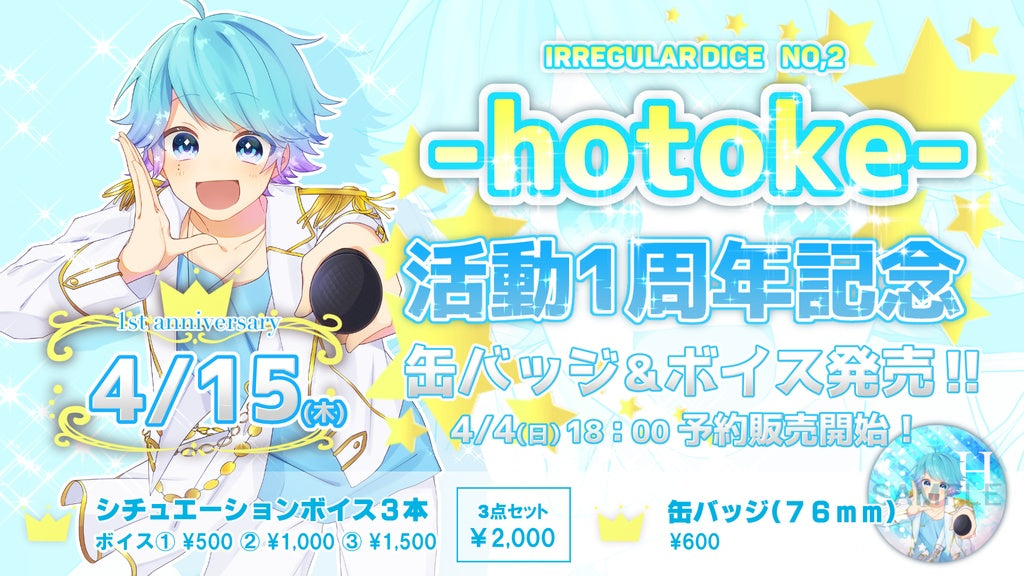 -hotoke- 活動1周年記念ASMRシチュエーションボイス