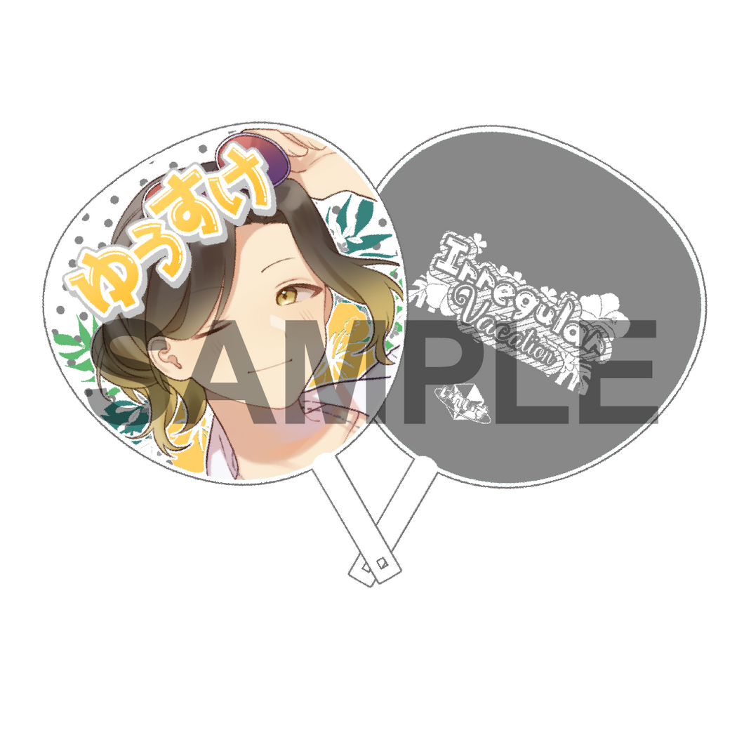 Irregular Vacation 大型応援うちわ 悠佑