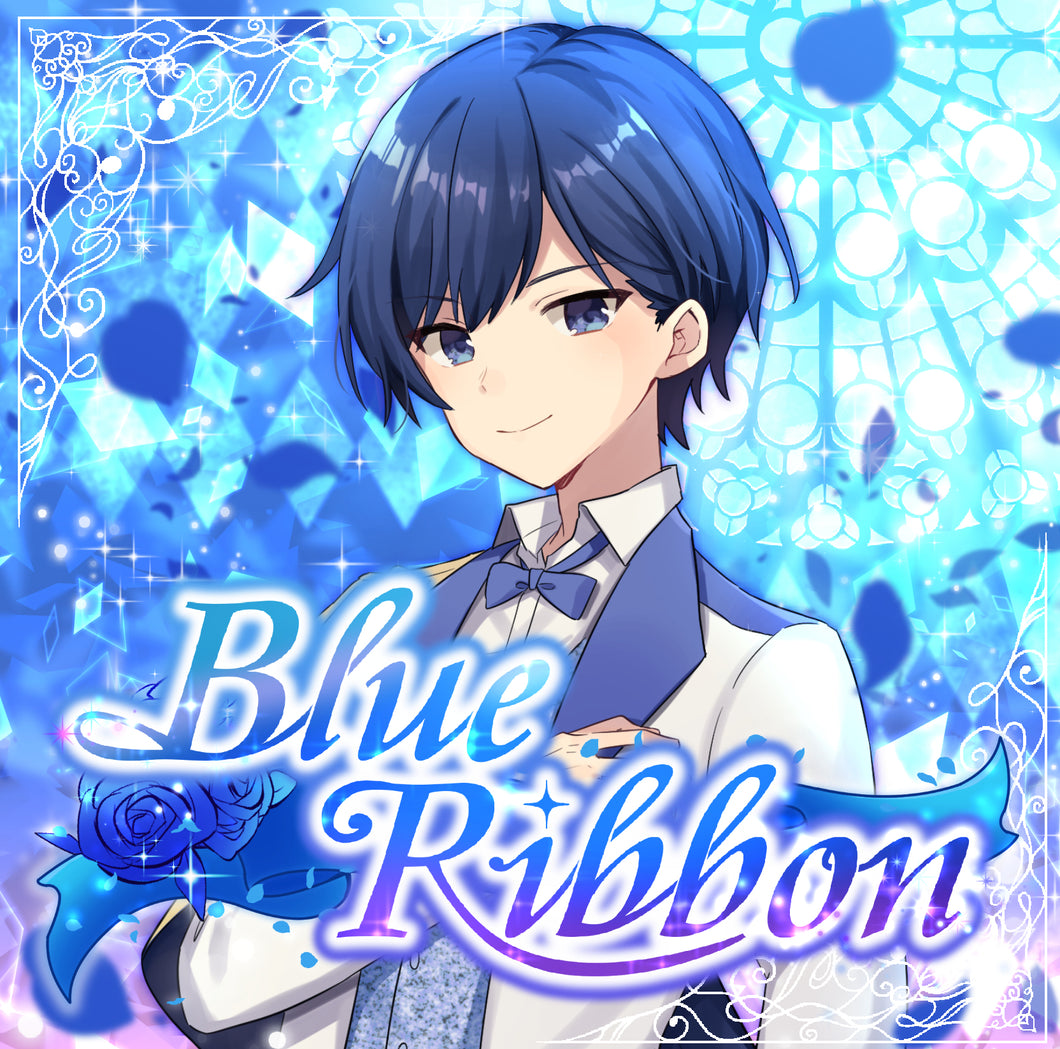 【If 1stソロアルバム】Blue Ribbon